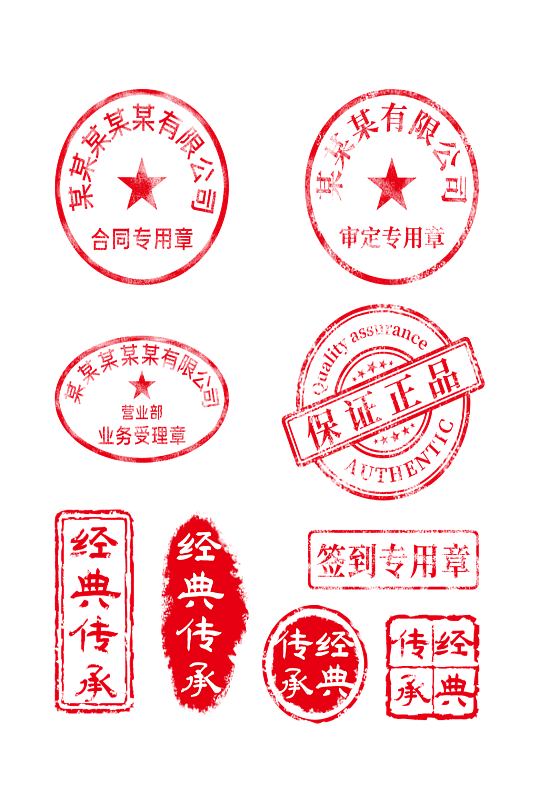 中式红色圆形古典斑驳印章
