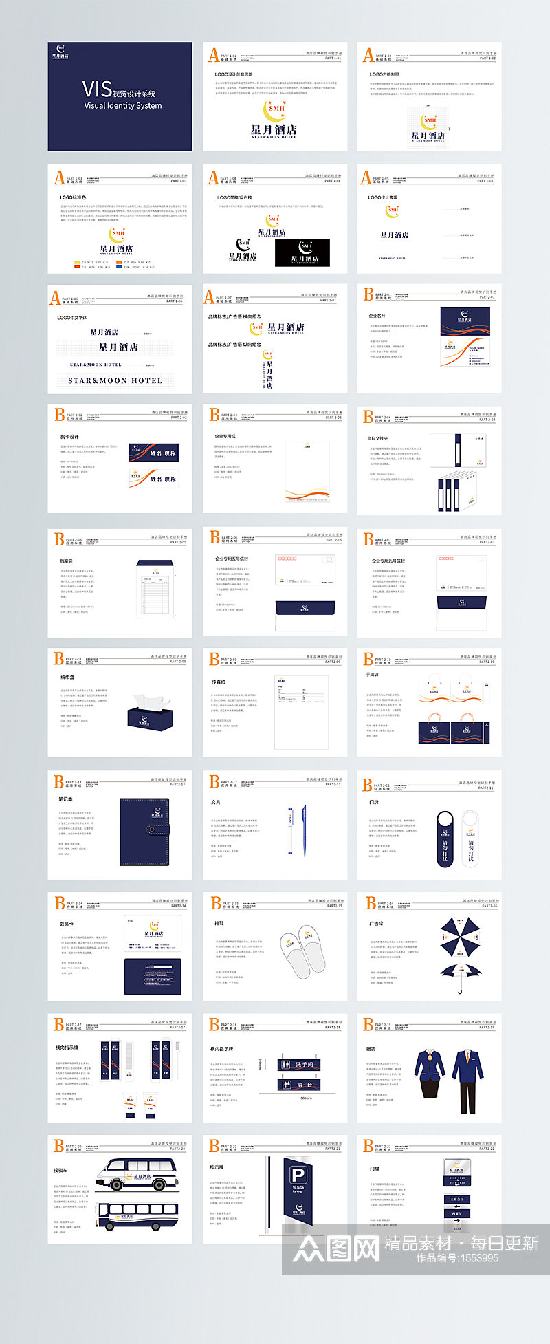 原创中高档酒店vi手册设计导视系统素材