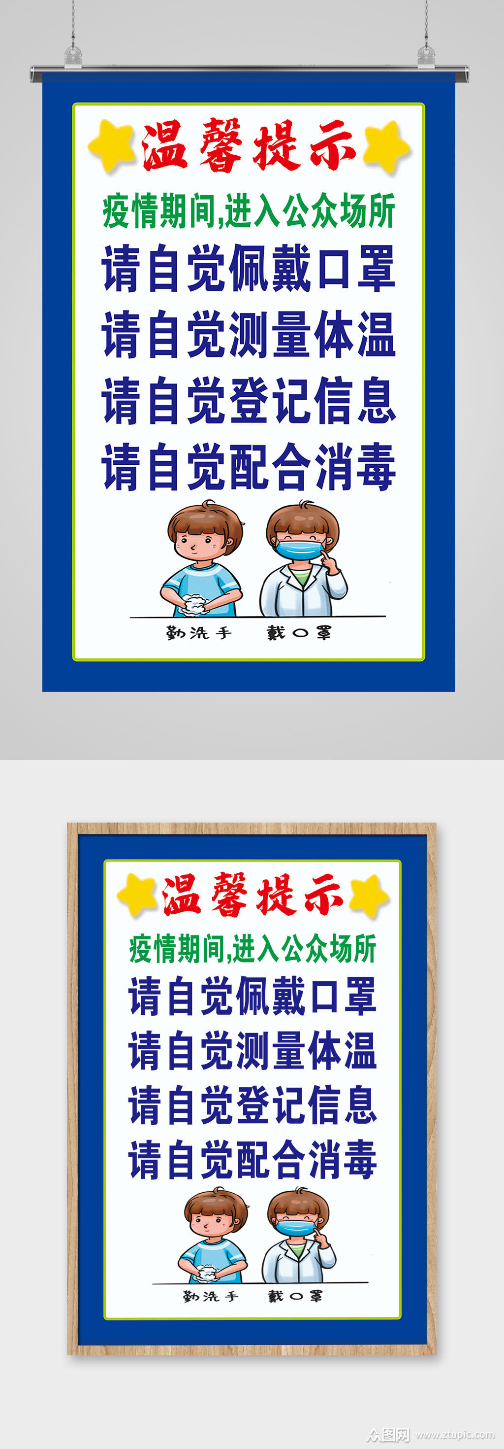 疫情防控温馨提示海报疫情防控提示牌