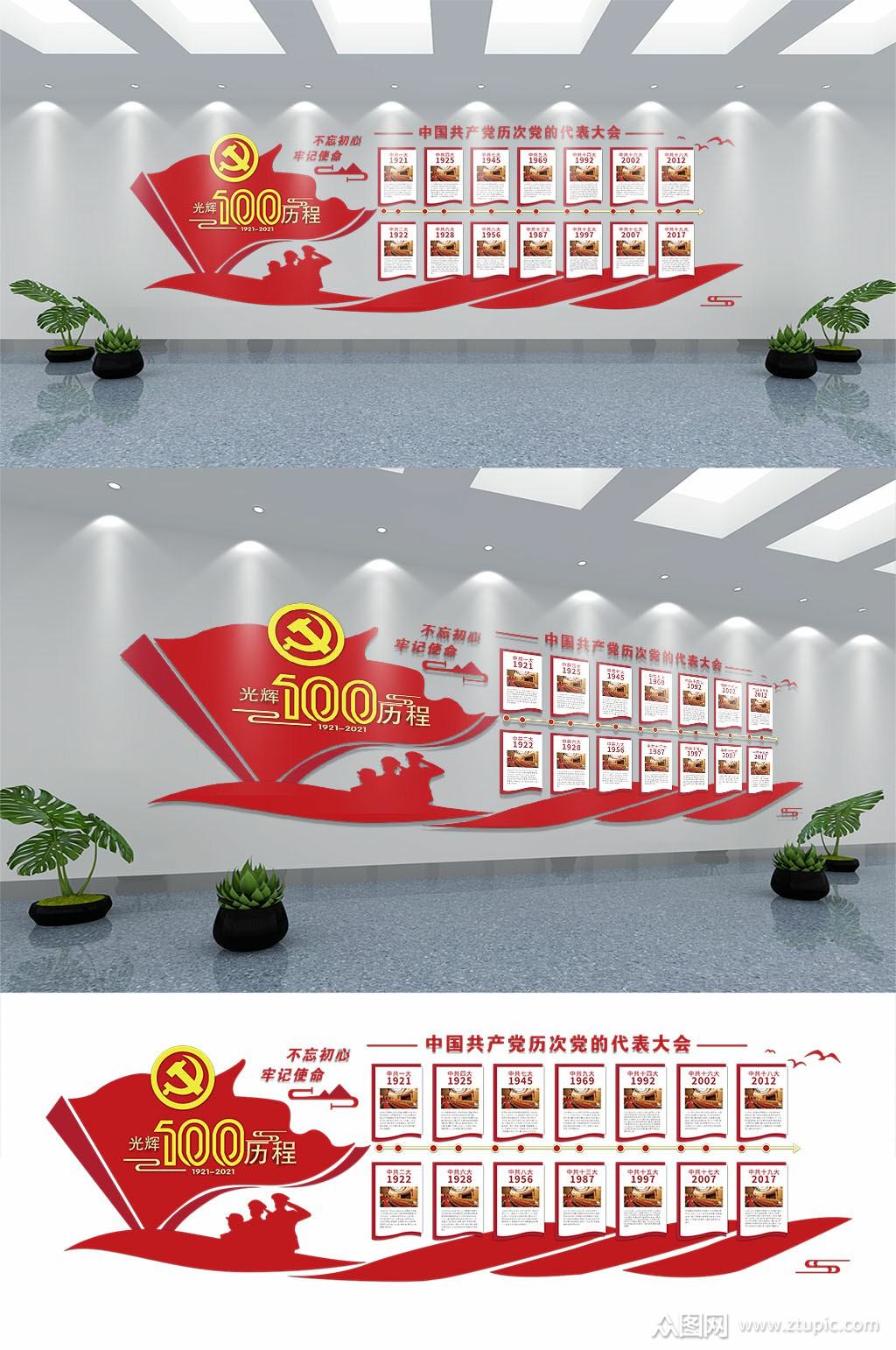 建党100周年党的光辉历程照片文化墙