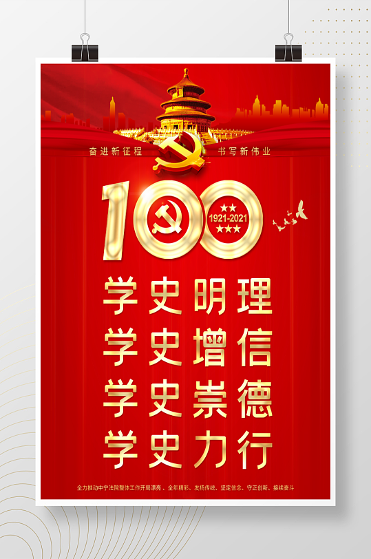 党史学习宣传海报