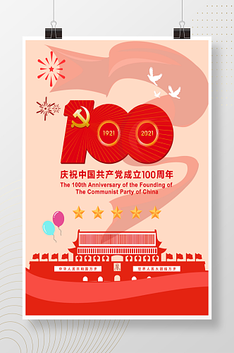 矢量建党百年标志100周年建党节宣传海报