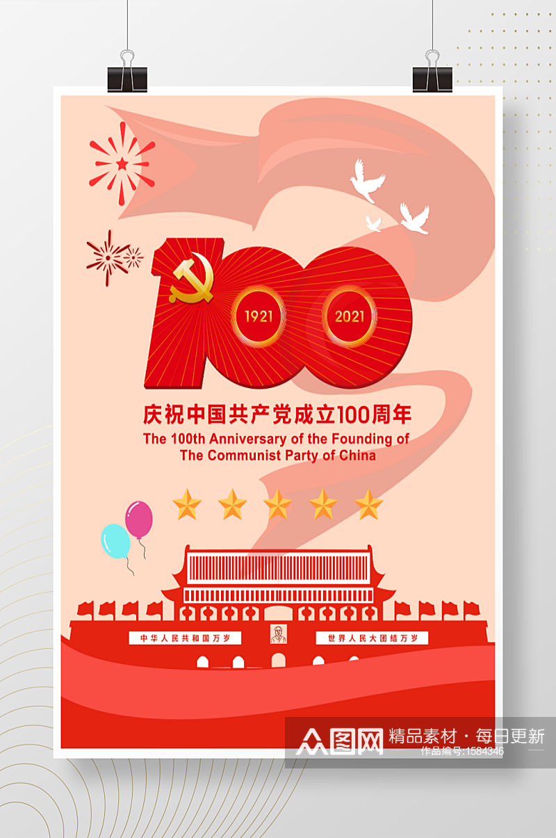 矢量建党百年标志100周年建党节宣传海报素材