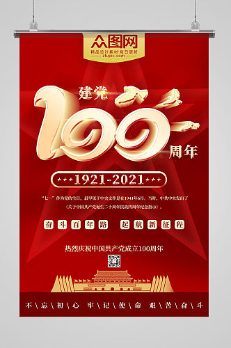 红色大气100周年党建宣传海报