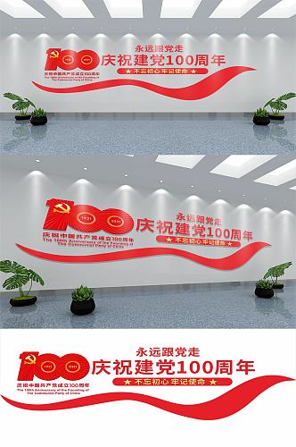 建党100周年标识党建文化墙