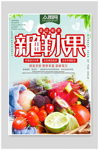 创意水果生鲜海报设计