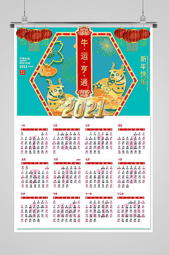 原创矢量中国风青色2021牛年喜庆日历