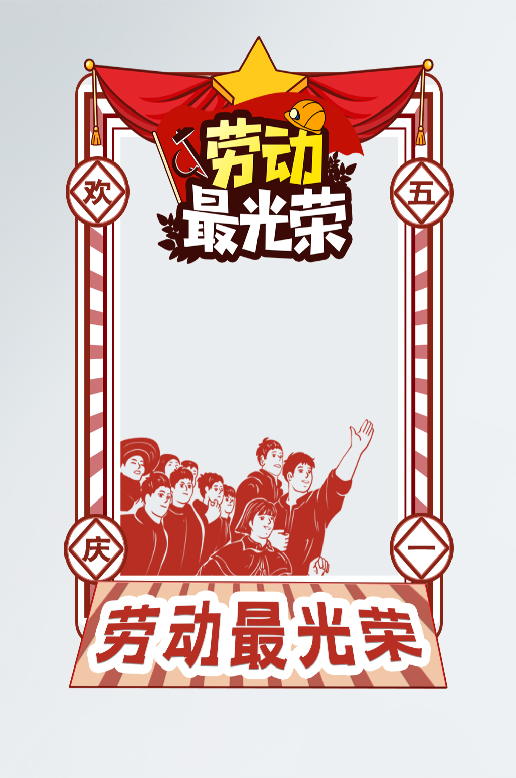 五一商场劳动节拍照 美陈素材