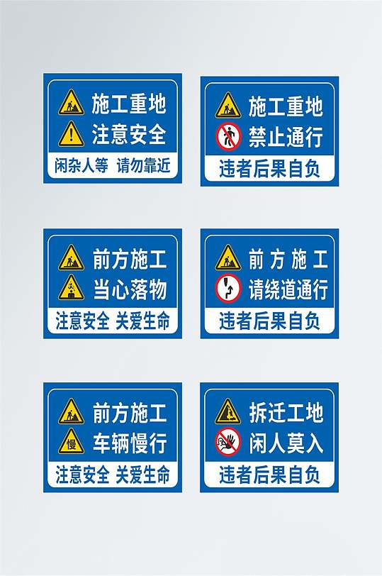 道路施工标志牌警示牌-众图网