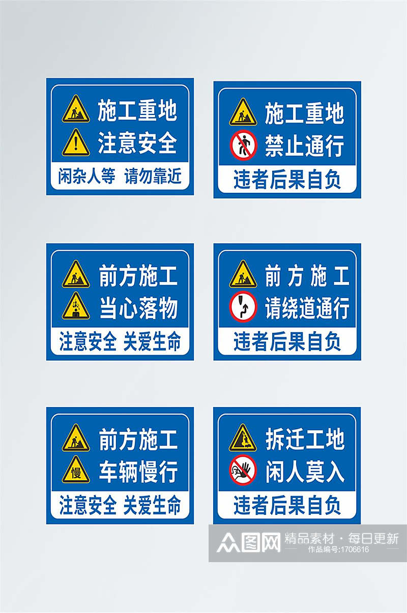 道路施工标志牌警示牌素材