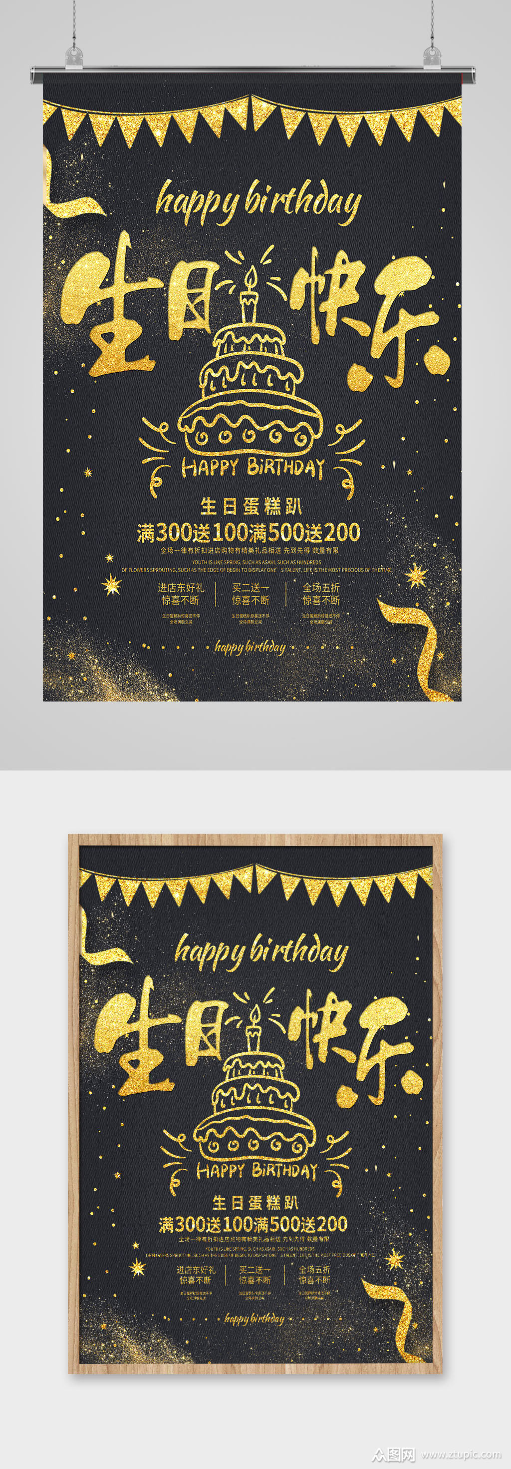 黑金生日快乐海报模板下载-编号1711543-众图网