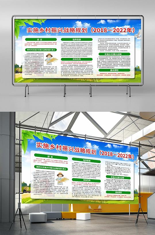 实施乡村振兴战略规划宣传栏展板