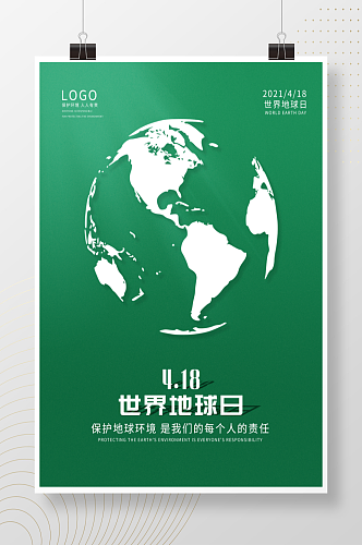 418世界地球日保护环境4月热点公益海报
