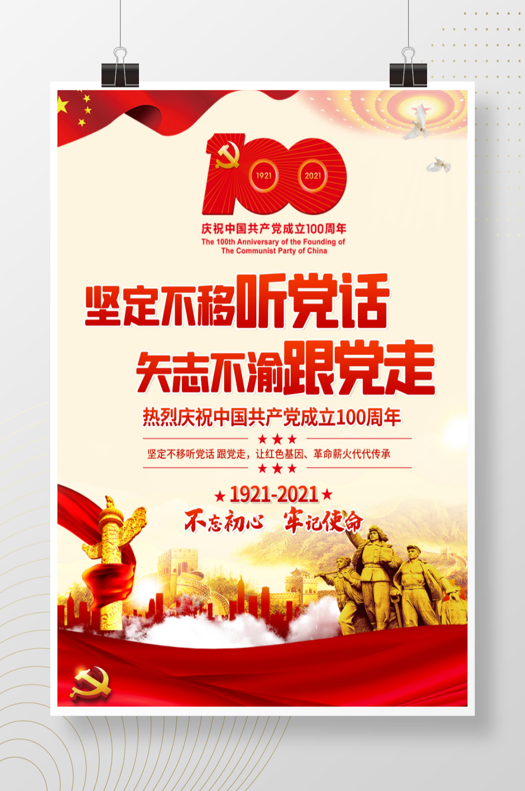 手绘党建风庆祝建党100周年宣传海报素材