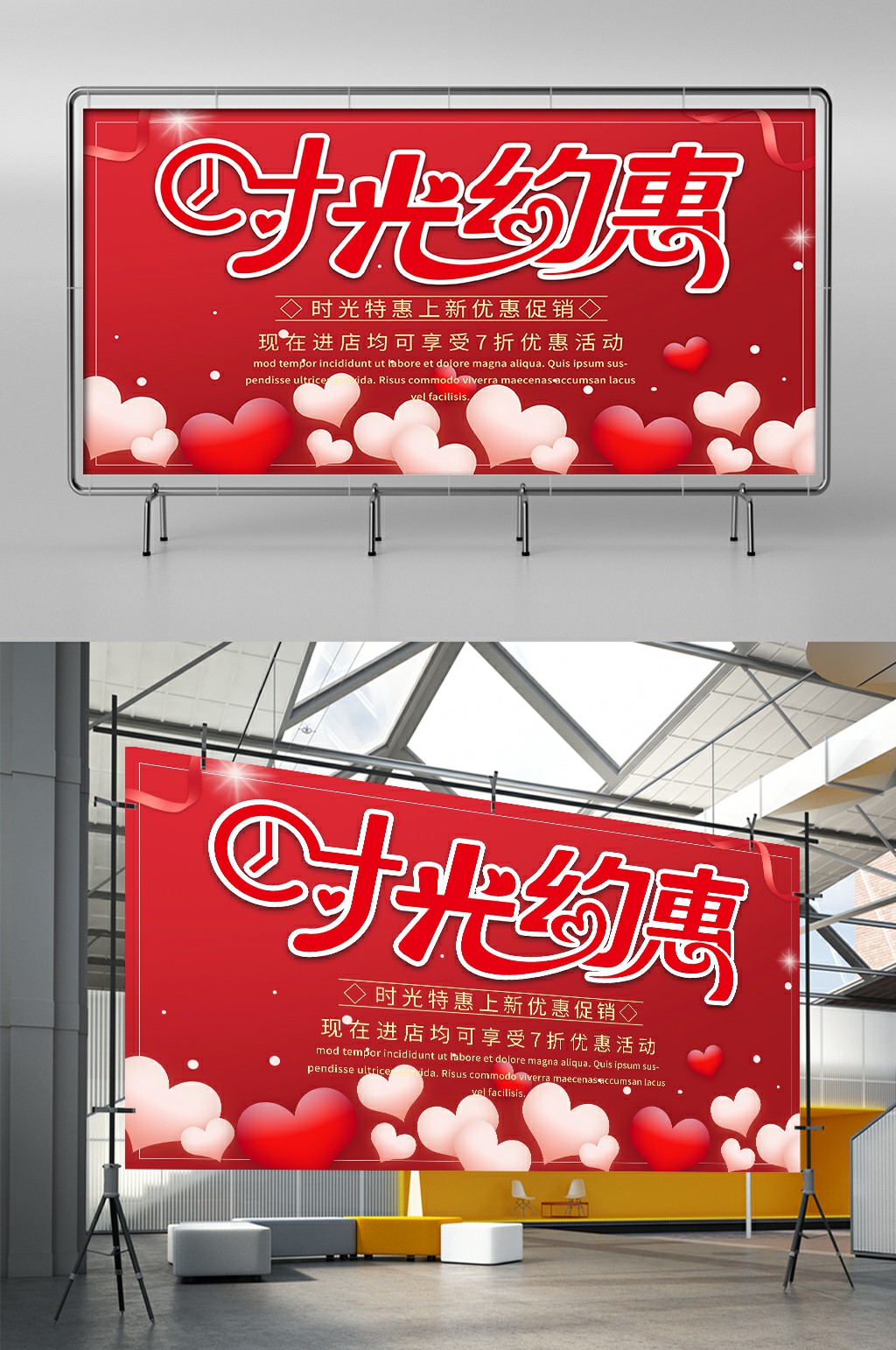 红色商务大气时光特惠优惠促销展板素材