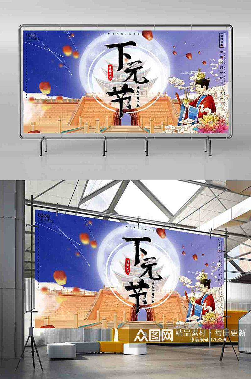 手绘中国风传统节日下元节海报素材
