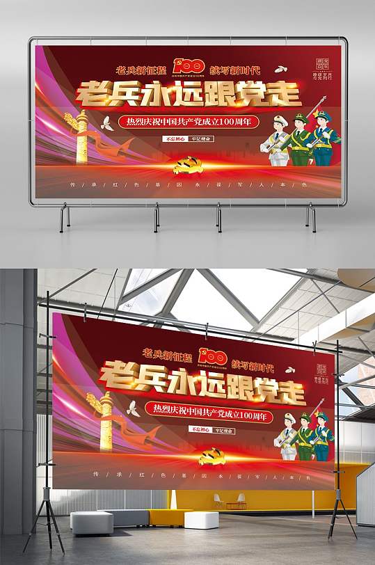 老兵永远跟党走建党100周年庆祝活动
