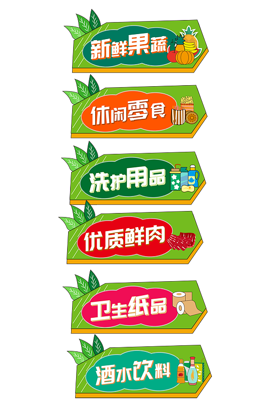 生鲜区超市宣传标语