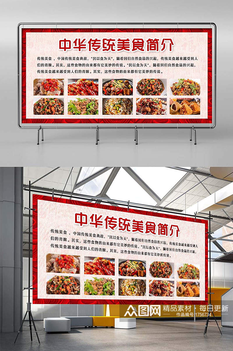 中华传统美食宣传展板素材