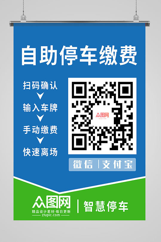 自助停车缴费自助扫码缴停车费智慧停车场
