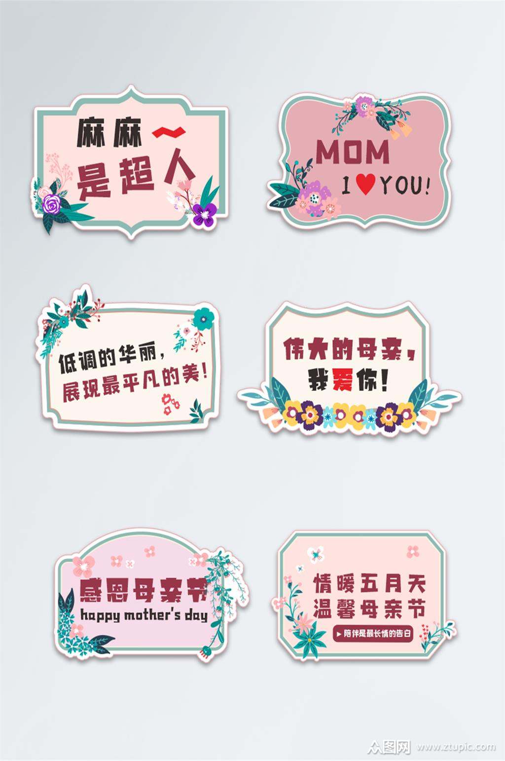 母亲节文案拍照道具手举牌