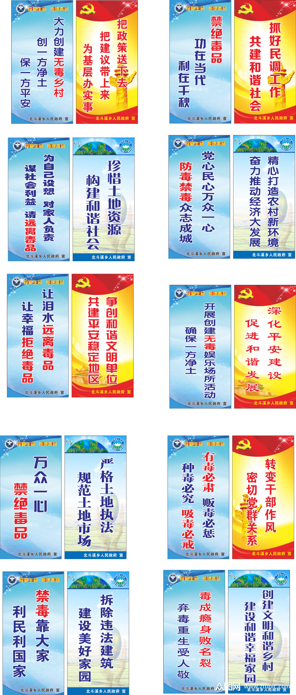 禁毒综治国土标语模板下载-编号1767465-众图网