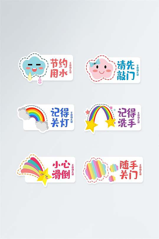 可爱卡通温馨牌图片-可爱卡通温馨牌素材下载-众图网