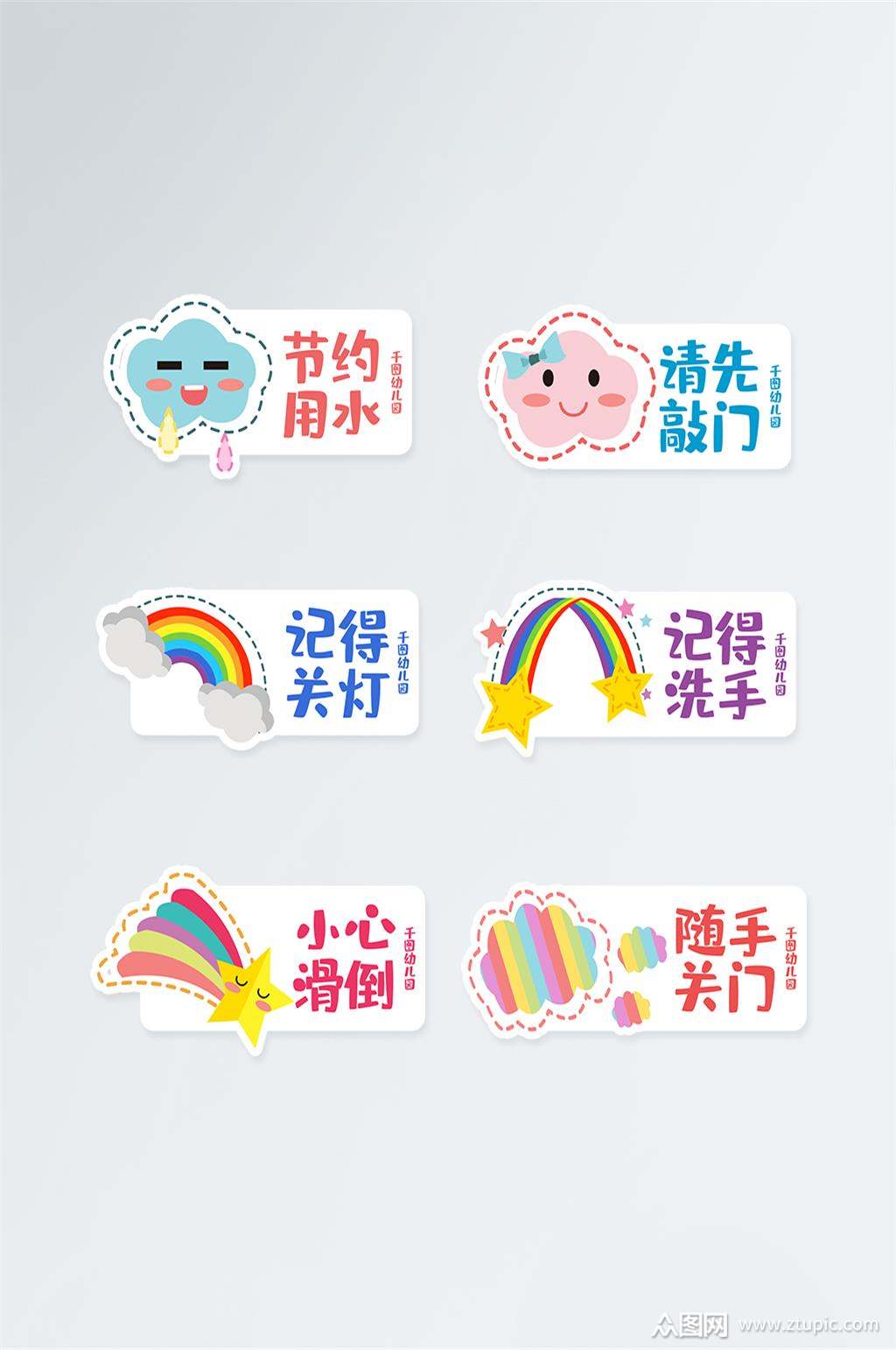 幼儿园温馨提示可爱卡通学校园标识标签引导模板下载-编号1778563