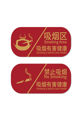 环境保护标语吸烟区提示牌