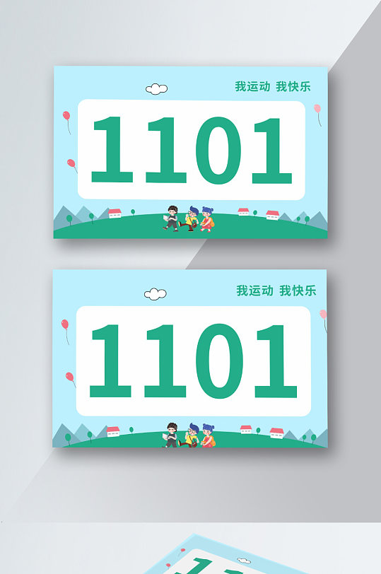 小学运动会号码布-众图网