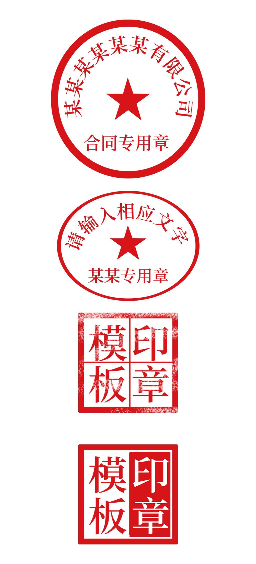 企业公章印章素材_企业公章印章模板_企业公章印章设计图片免费下载-众图网