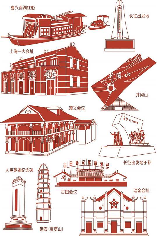 红色革命圣地党建元素合集