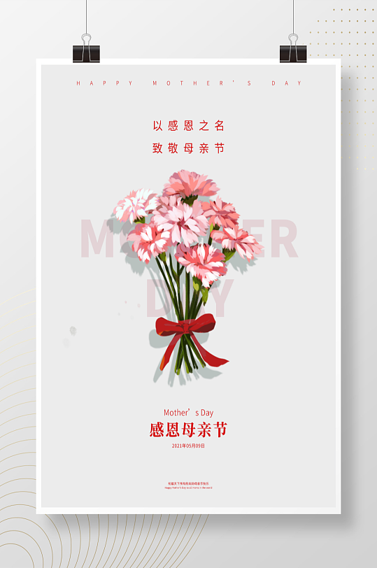母亲节快乐简约康乃馨宣传海报