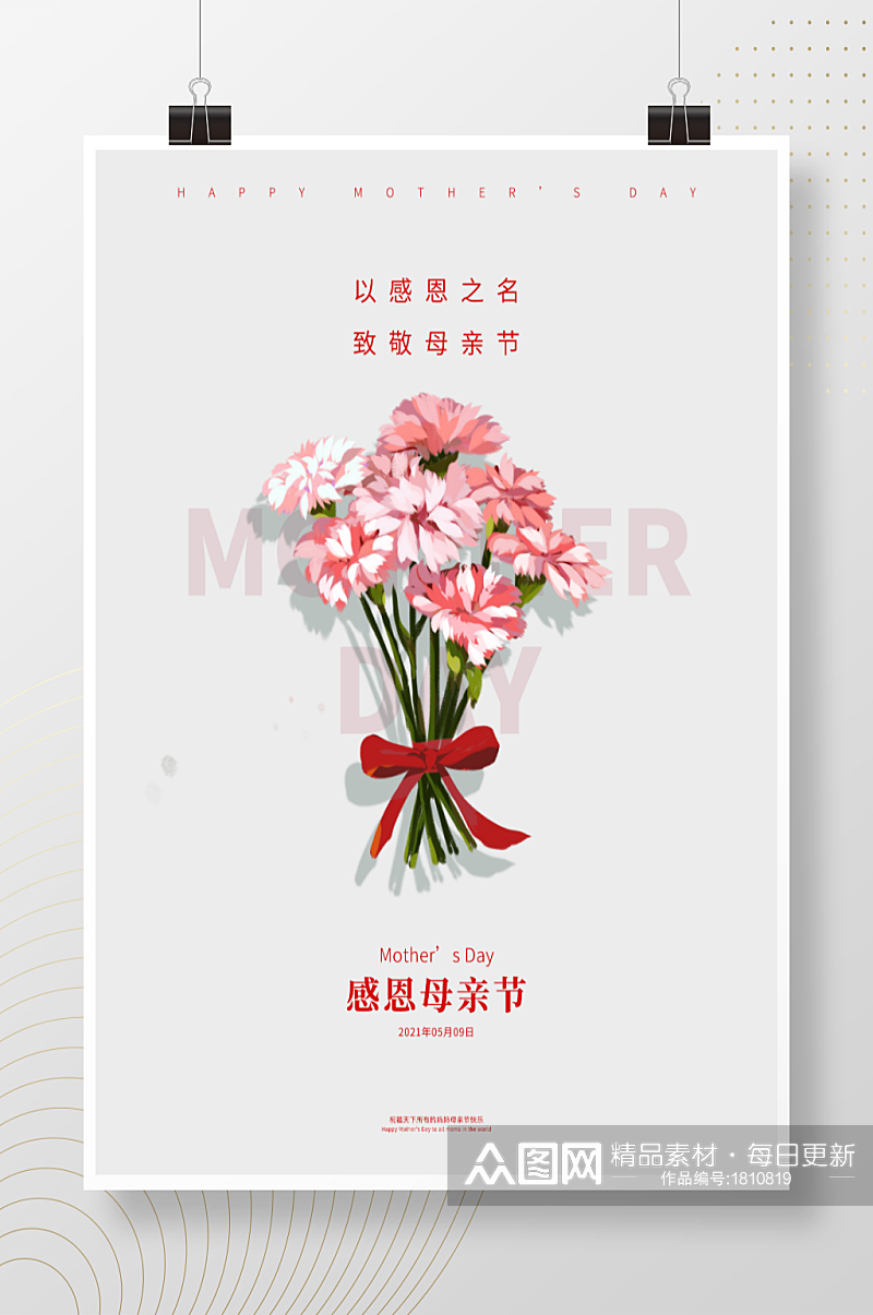 母亲节快乐简约康乃馨宣传海报素材