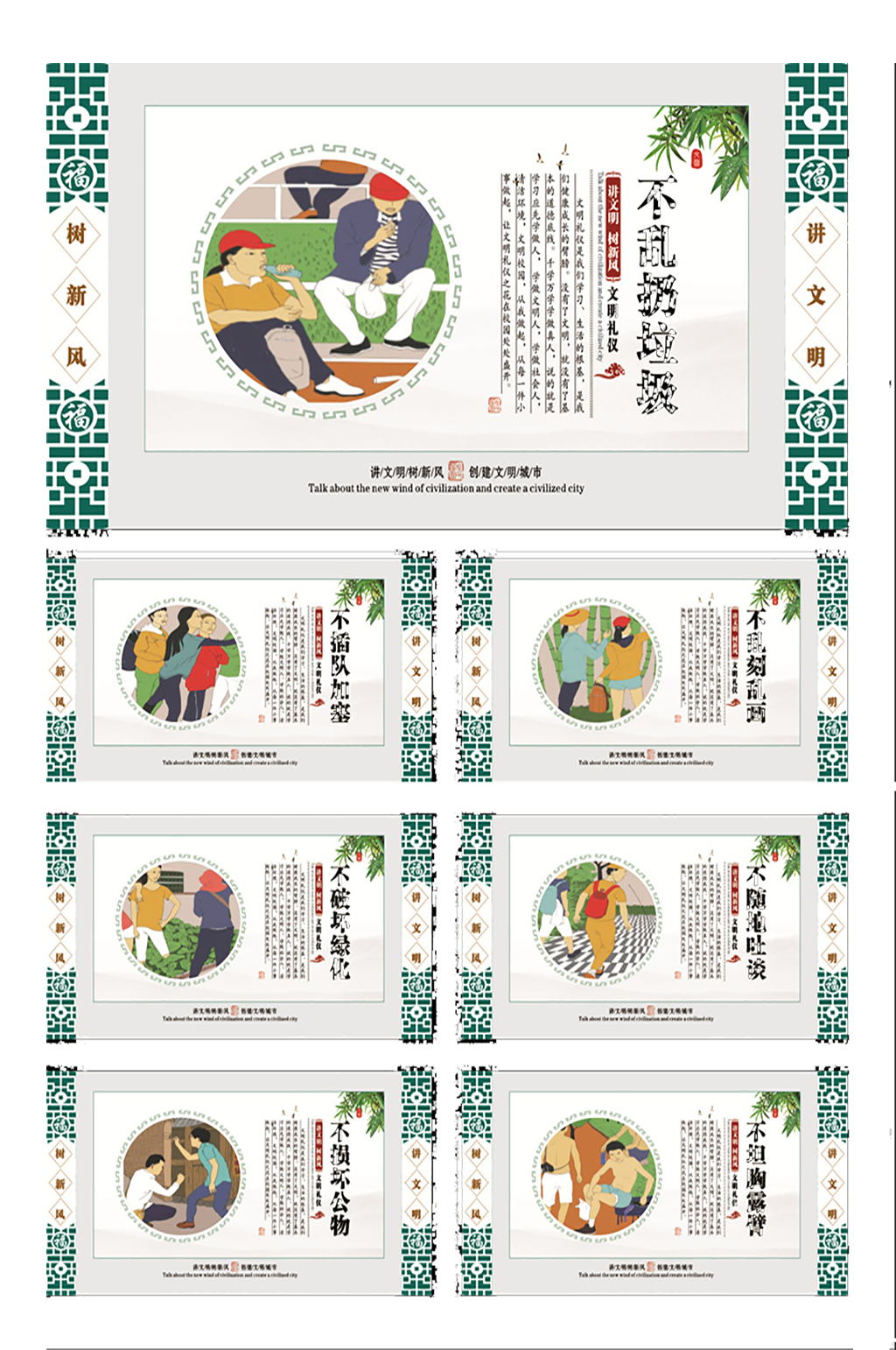 講文明樹新風(fēng)公益廣告素材