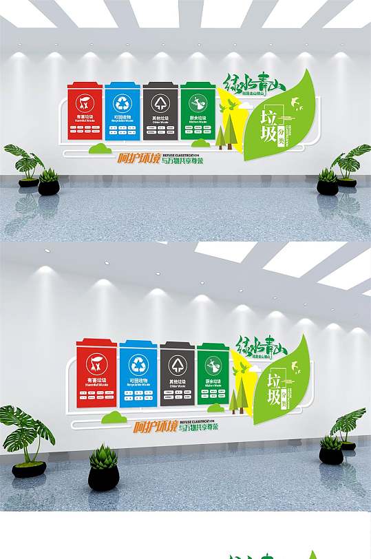 原创垃圾分类文化墙-众图网