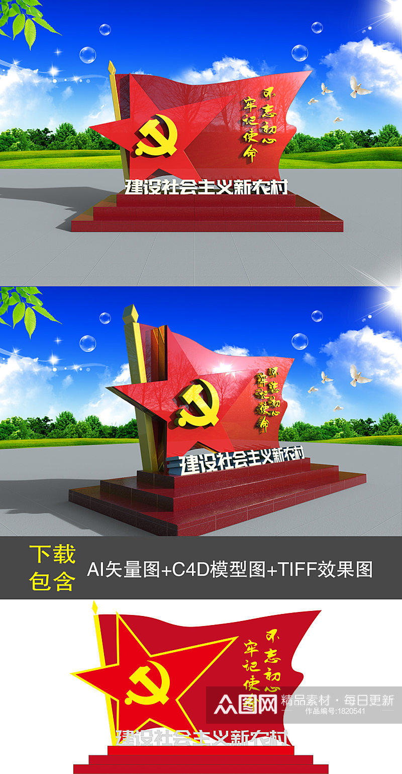 大型3D立体社会主义新农村文化宣传雕塑牌素材