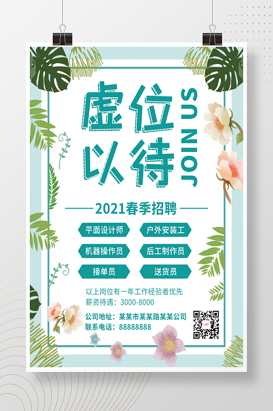 2021春季招聘广告公司招聘