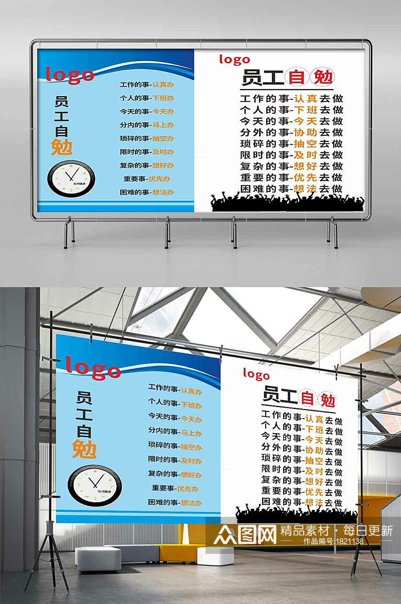 企业文化员工自勉海报素材