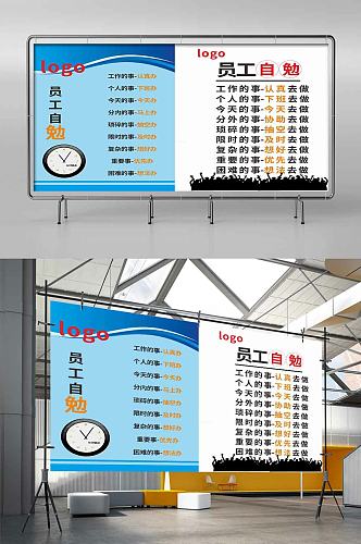 企业文化员工自勉海报