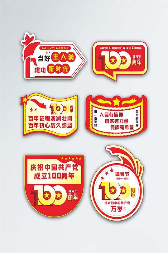庆祝建党100周年手举牌异型牌
