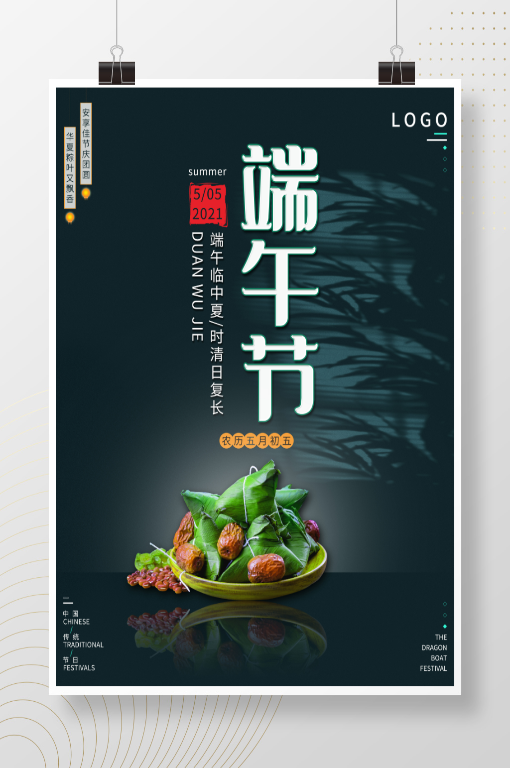 中国传统节日端午节简约粽子海报素材