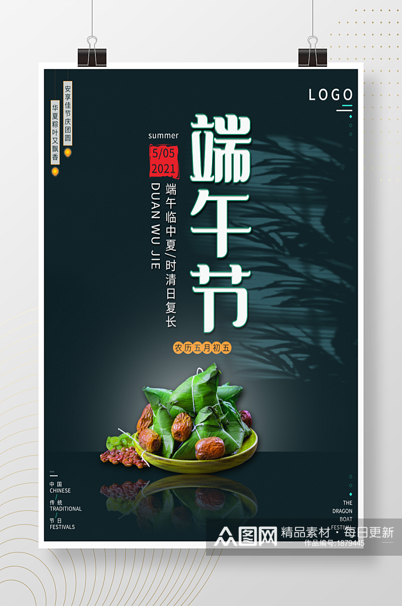 中国传统节日端午节简约粽子海报素材
