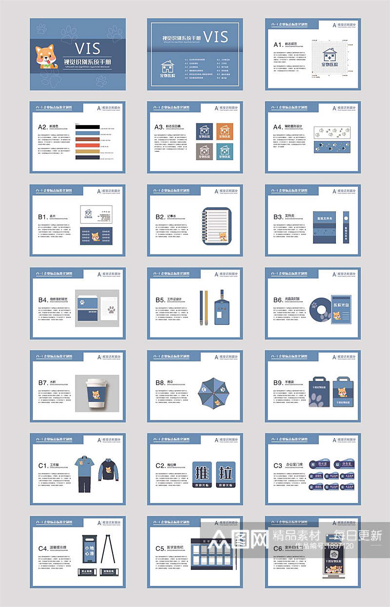 简约蓝色宠物医院VI手册素材
