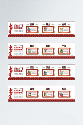 社会主义核心价值观户外墙绘红色党建文化墙