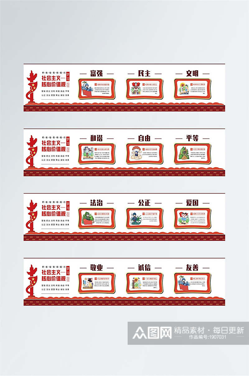 社会主义核心价值观户外墙绘红色党建文化墙素材
