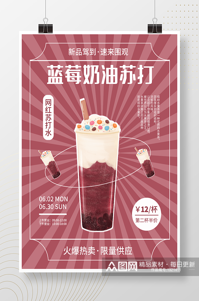 蓝莓奶油苏打水饮品茶饮活动促销动态海报素材