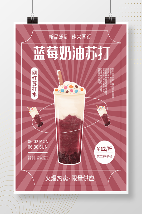 蓝莓奶油苏打水饮品茶饮活动促销动态海报