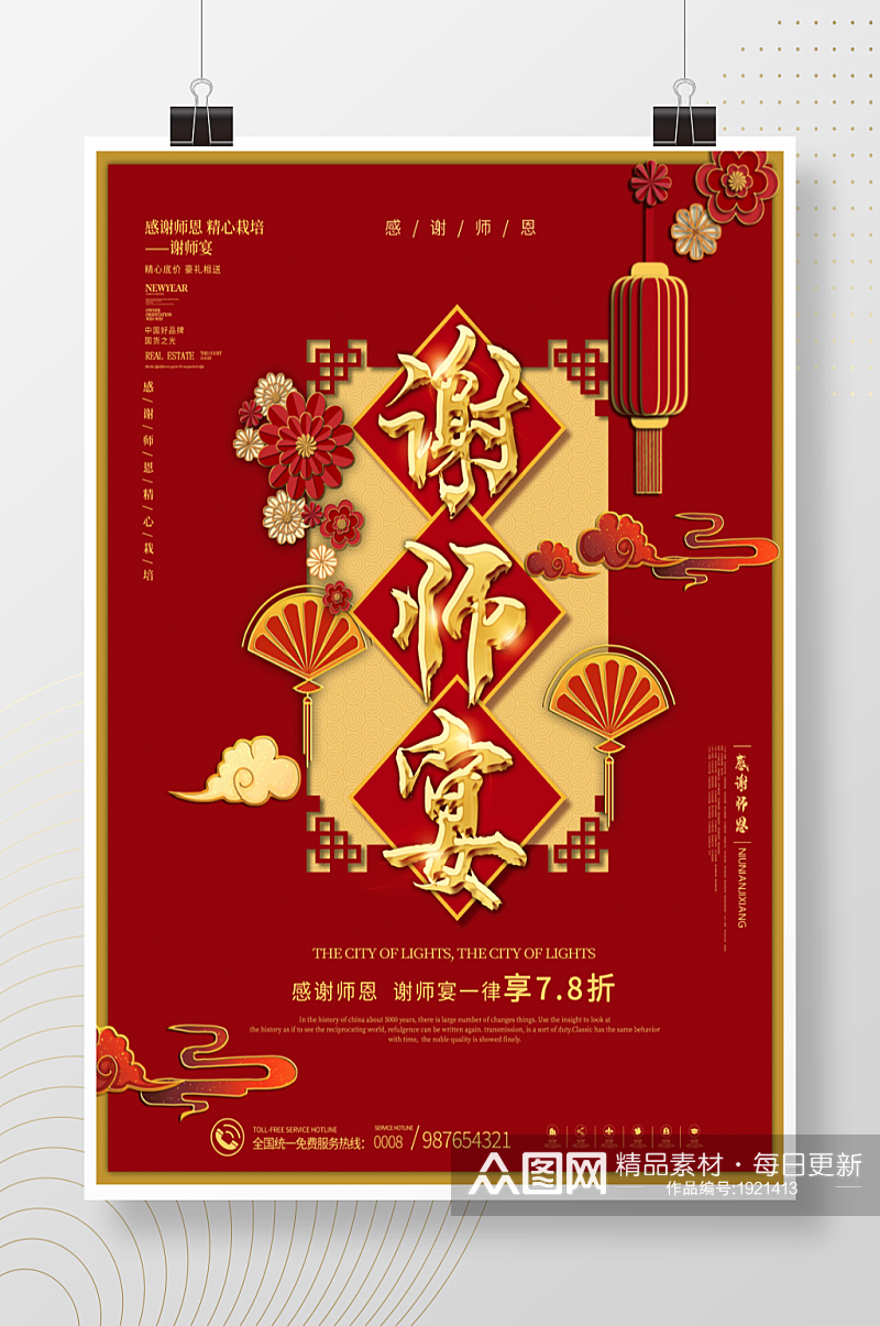 中国风高考谢师宴活动促销海报素材