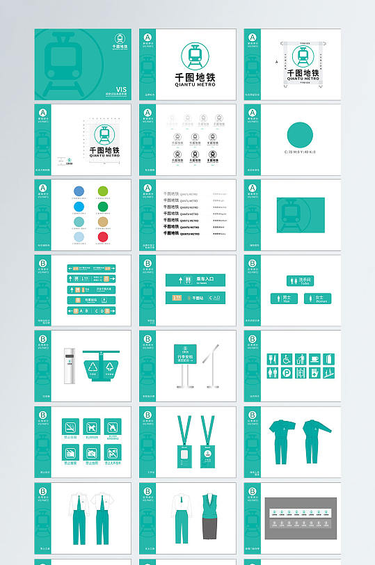 地铁vi手册导视系统